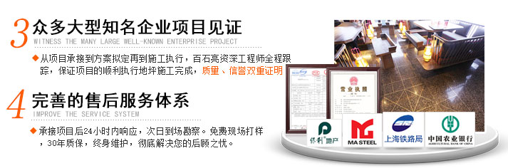 重庆百石亮地坪工程装饰|bsldp88.com