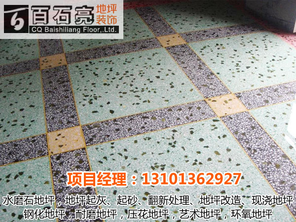 水磨石养护的方法